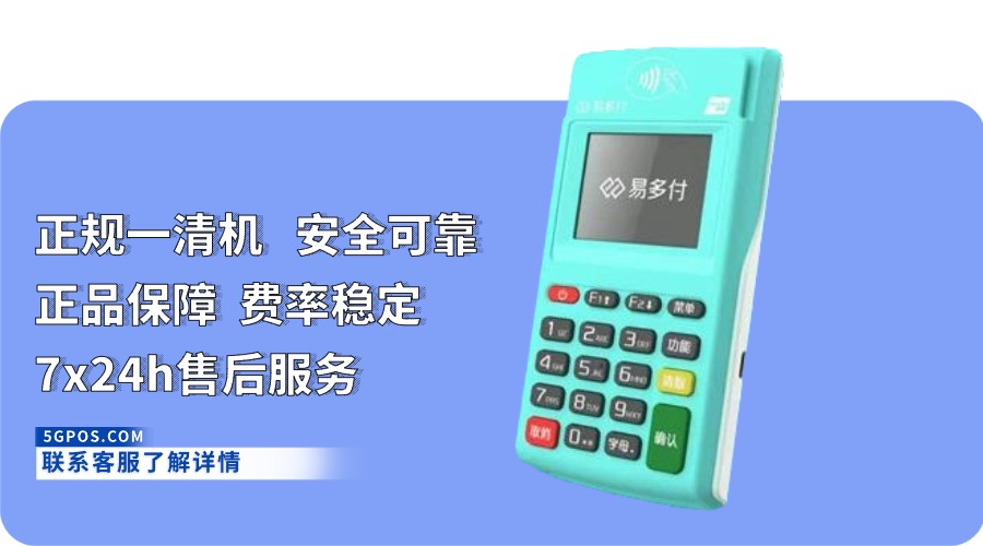 聚财通pos机怎么样？是正规一清机吗？哪家公司的